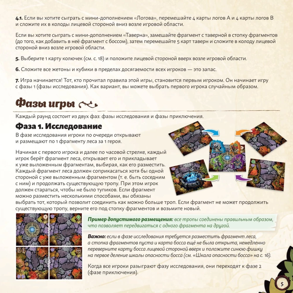 Настольная игра - Лесные приключения